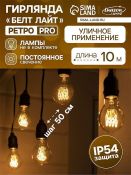Гирлянда «Ретро белт-лайт» со свесами 10 и 20 см, 10 м, IP54, УМС, 2W, тёмная нить, шаг 50 см, Е27 (без ламп), 220V