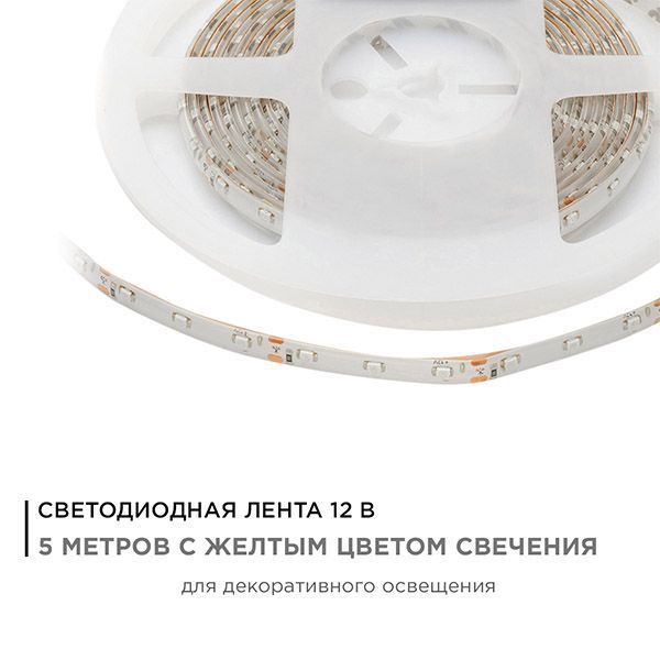 Светодиодная лента  Желтый 3528 12V  4.8W/m 60Led/метр герм (силикон) 00-05 Стандарт IP65 Светодиодная лента  Желтый 3528 12V  4.8W/m 60Led/метр герм (силикон) 00-05 Стандарт IP65