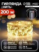 гирлянда РОСА Белый теплый 2000 Led  IP44 220V 200м с пду