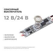 Микродиммер 04-43 (12/24V, 36/72W)