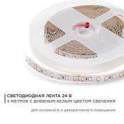 Светодиодная лента Белый дневной 2835 24V 16W/m 120Led/метр 00-342 Стандарт 10мм IP20 Светодиодная лента Белый дневной 2835 24V 16W/m 120Led/метр 00-342 Стандарт 10мм IP20