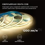 Светодиодная лента Белый теплый COB 24V 14W/m 512Led/метр 00-360 PRO 10мм IP20