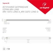 Блок питания (AC-DC) 12V   72W 023264 ARV-12072-LONG-A  металл