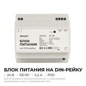 Блок питания (AC-DC) 24V 100W 03-165 Apeyron на din рейку Блок питания (AC-DC) 24V 100W 03-165 Apeyron на din рейку