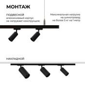 Шинопровод однофазный 45-04 накладной/подвесной черный 2м 230В IP20