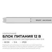 Блок питания (AC-DC) 12V  60W 03-177 IP20 металл