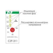 Реле контроля наличия и асимметрии фаз CZF-311 ЕА04.001.006
