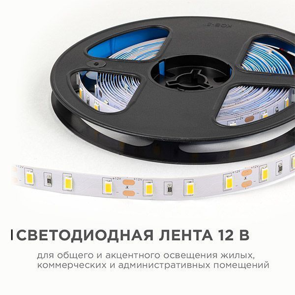 Светодиодная лента Белый теплый 5630 12V  9.6W/m 60Led/метр LSE-288 Эконом 10мм IP20 Светодиодная лента Белый теплый 5630 12V  9.6W/m 60Led/метр LSE-288 Эконом 10мм IP20