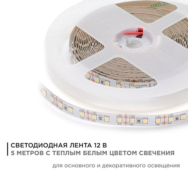 Светодиодная лента Белый теплый 2835 12V 12W/m 120Led/метр 00-118 Стандарт 10мм IP20 Светодиодная лента Белый теплый 2835 12V 12W/m 120Led/метр 00-118 Стандарт 10мм IP20