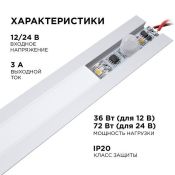 Выключатель инфракрасный Apeyron (12-24V, 36-72W) с IR датчиком движения 04-46