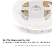Светодиодная лента Белый дневной 5050 12V  7.2W/m 30Led/метр 00-149 Стандарт 10мм IP20 Светодиодная лента Белый дневной 5050 12V  7.2W/m 30Led/метр 00-149 Стандарт 10мм IP20