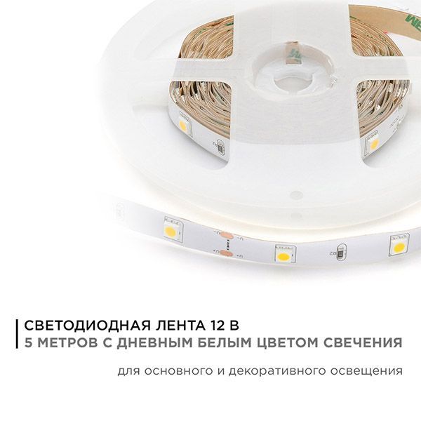 Светодиодная лента Белый дневной 5050 12V  7.2W/m 30Led/метр 00-149 Стандарт 10мм IP20 Светодиодная лента Белый дневной 5050 12V  7.2W/m 30Led/метр 00-149 Стандарт 10мм IP20