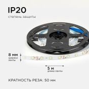 Светодиодная лента Белый 2835 12V  4.8W/m 60Led/метр LSE-248 6500K 8мм IP20