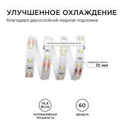 Светодиодная лента Белый дневной 2835 12V 14.4W/m 60Led/метр 00-141 PRO 10мм IP20