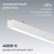 светильник  40W Белый дневной 30-43  4000К, IP40 линейный подвесной белый