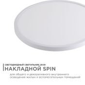 Накладной светильник  28W Белый дневной 18-130 SPIN 300х25 круглый накладной белый IP40