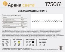 гирлянда НИТЬ  7W Белый теплый Арена Света белый провод каучук 10 м., соединяемая,  220V, 100 Led, IP66, без мерцания