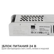 Блок питания (AC-DC) 24V 100W 03-99 Стандарт SLIM кожух