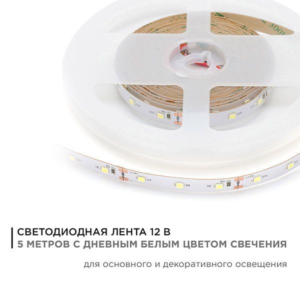 Светодиодная лента Белый дневной 2835 12V  8W/m 60Led/метр 00-130 Стандарт 10мм IP20 Светодиодная лента Белый дневной 2835 12V  8W/m 60Led/метр 00-130 Стандарт 10мм IP20