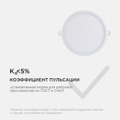 Встраиваемый светильник-панель  15W Белый 06-54 IP40 круглый белый