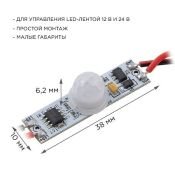 Выключатель инфракрасный Apeyron (12-24V, 36-72W) с IR датчиком движения 04-46