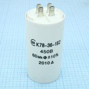 конденсатор пусковой К78-36-  450- 60.0  5% имп.