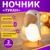 светильник-ночник Белый теплый "Тукан" / Bluetooth колонка / 503-059  DTL-315 2.7W