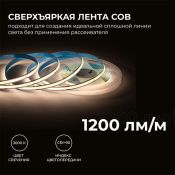 Светодиодная лента Белый теплый COB 24V 15W/m 560Led/метр 00-480 PRO 8мм IP20