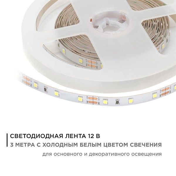 Светодиодная лента Белый 3528 12V  4.8W/m 60Led/метр 206BL Стандарт 8мм 3м блистер Светодиодная лента Белый 3528 12V  4.8W/m 60Led/метр 206BL Стандарт 8мм 3м блистер