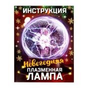 Набор для опытов Эврики &quot;Новогодняя плазменная лампа&quot;