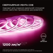 Светодиодная лента Розовый COB 24V 14W/m 512Led/метр 00-364 PRO 10мм IP20