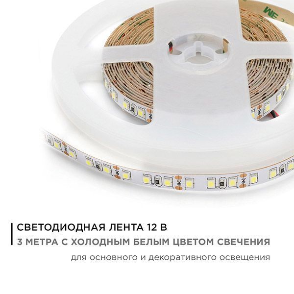 Светодиодная лента Белый 3528 12V  9.6W/m 120Led/метр 214BL Стандарт 8мм 3м блистер Светодиодная лента Белый 3528 12V  9.6W/m 120Led/метр 214BL Стандарт 8мм 3м блистер
