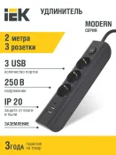 удлинитель с заземлением и выключателем MODERN и 2xUSB-A 2.0, 1xTYPE-C WYP12-16-03-02-ZKU-K02 черный