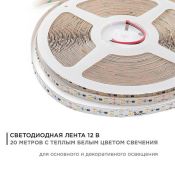 Светодиодная лента Белый теплый 2835 12V  14.4W/m  60Led/м герм 00-11 IP65