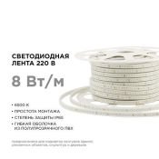 Светодиодная лента Белый 2835 220V  8W/m  120Led/м герм 17-39 Стандарт IP65 50М