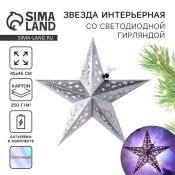фигурка  светодиодная на батарейках «Космическое небо», с гирляндой, 45х45 см свечение RGB