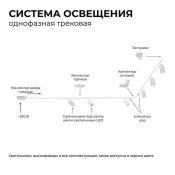 Коннектор прямой 09-120 для однофазного шинопровода IP20 белый