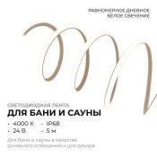 Светодиодная лента Белый дневной 2835 24V 14.4W/m 180Led/метр LSE-298 термостойкая IP68 Эконом