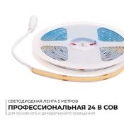 Светодиодная лента Белый COB 24V 15W/m 560Led/метр 00-482 PRO 8мм IP20