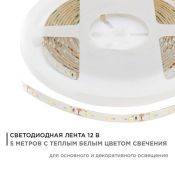 Светодиодная лента  Белый теплый 3528 12V  4.8W/m 60Led/метр герм (силикон) 00-09 Стандарт IP65