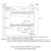 Блок ввода резервного питания AVR-02-G ЕА04.006.005