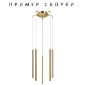крепление подвесное Tubo 574723 для пяти светильников 747XXX золото