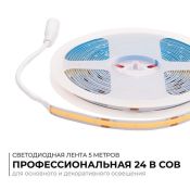 Светодиодная лента Белый дневной COB 24V 15W/m 560Led/метр 00-481 PRO 8мм IP20