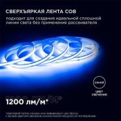 Светодиодная лента Синий COB 24V 14W/m 512Led/метр 00-366 PRO 10мм IP20
