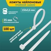 Стяжка кабеля 3.6 х 150мм черн.(100 шт.)