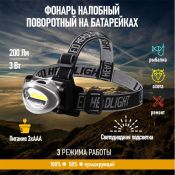 Светодиодный фонарь налобный поворотный REXANT 3 Вт белый, 3хААА