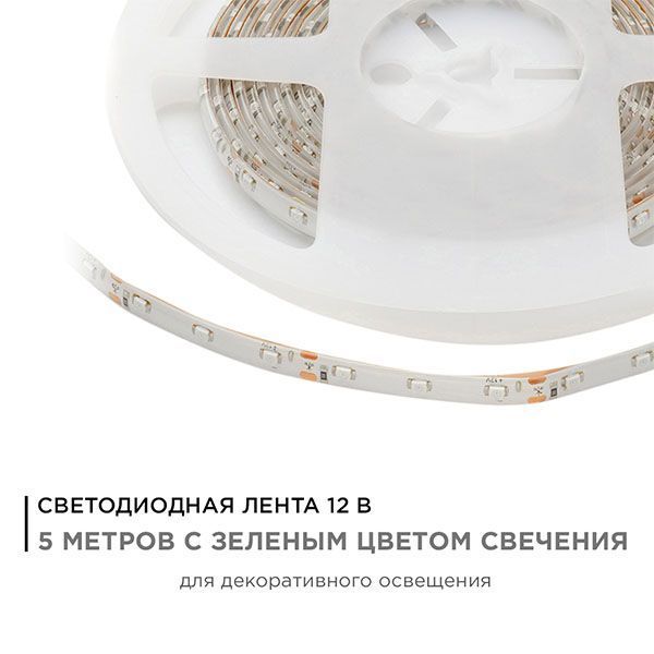 Светодиодная лента  Зеленый 3528 12V  4.8W/m 60Led/метр герм (силикон) 07BL Стандарт 5м IP65 блистер Светодиодная лента  Зеленый 3528 12V  4.8W/m 60Led/метр герм (силикон) 07BL Стандарт 5м IP65 блистер