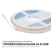 Светодиодная лента Белый теплый COB 24V 15W/m 560Led/метр герм трубка 00-489 PRO 8мм IP65