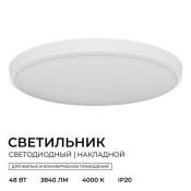 Накладной светильник  48W Белый дневной O18-153 370х55 круглый накладной белый IP20