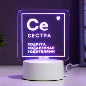светильник-ночник RGB &quot;Сестра&quot; LED от сети